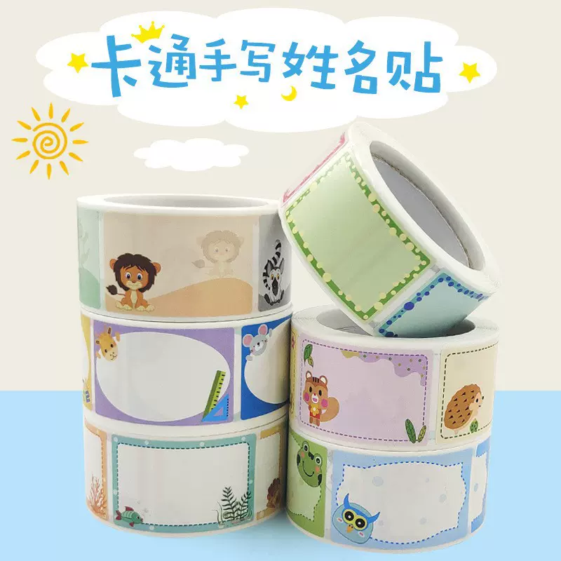 儿童新款手写自粘姓名贴纸可爱卡通幼儿园小学生书本不干胶标签贴