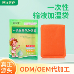 济炎堂一次性输液加温袋点滴暖手加温袋恒温暖宝宝贴厂家批发直销