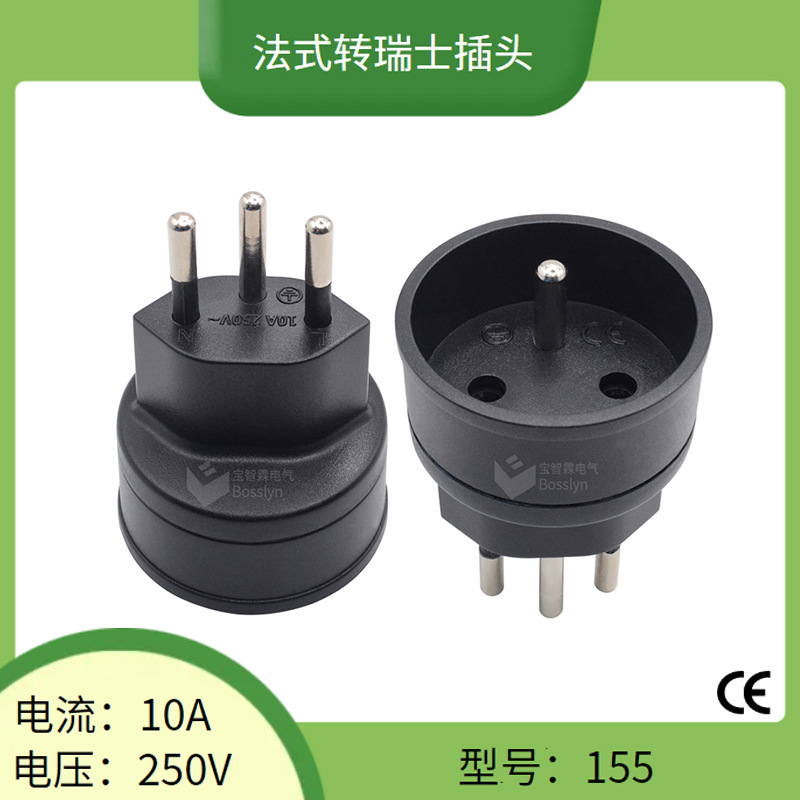 产地货源瑞士转法式转换插头 法国转瑞士转接头 瑞士三圆脚转接头