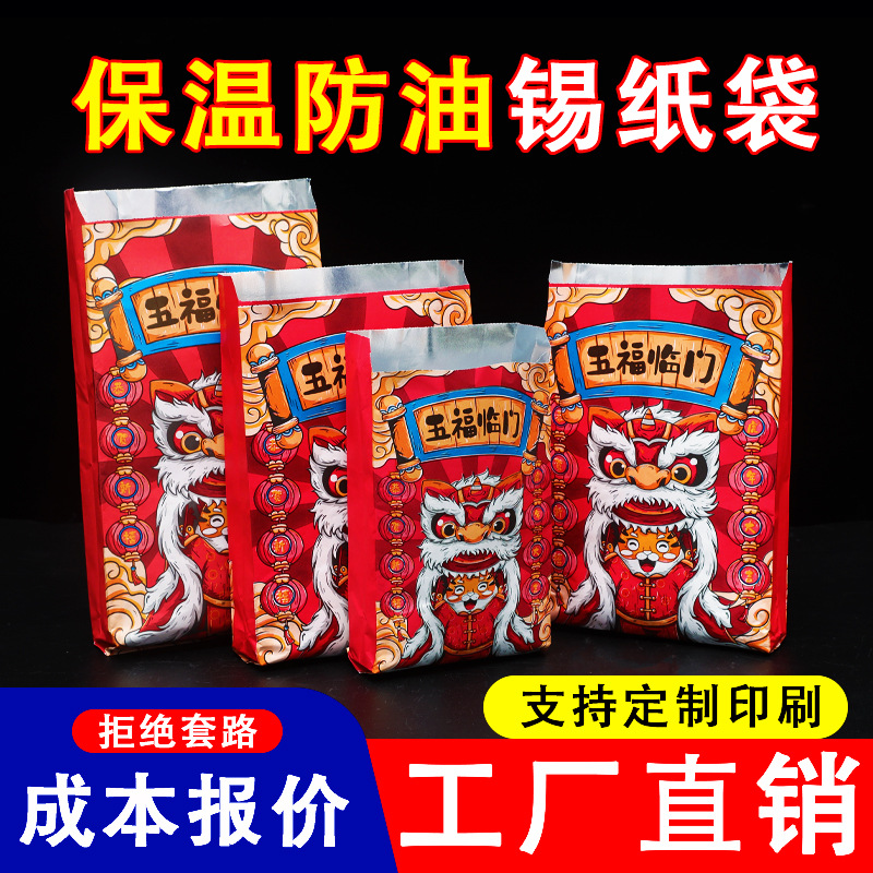 烧烤打包铝箔锡纸保温袋食品防油外卖打包袋摆摊小吃炸串烤串袋子