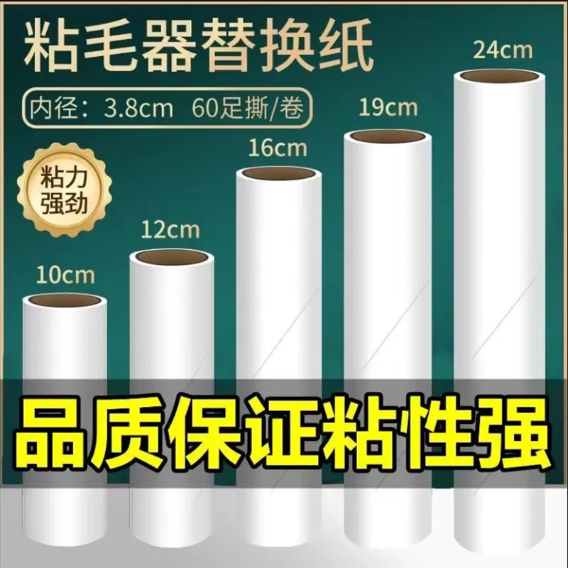 工厂直销粘毛卷纸批发宠物粘毛器卷纸替换芯可撕式粘尘滚筒贴纸