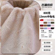 现货800克13mm中兔毛 仿兔毛全涤鞋材服装外套毛绒玩具拖鞋面料