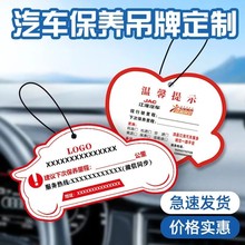 汽车保养卡吊牌logo车辆里程挂牌汽修厂维修换机油记录提示贴-Q