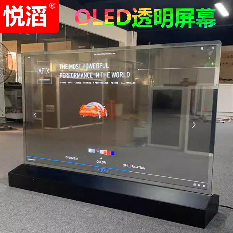 悦滔55英寸oled透明屏幕液晶全彩显示屏高亮双面透明屏自发光大屏