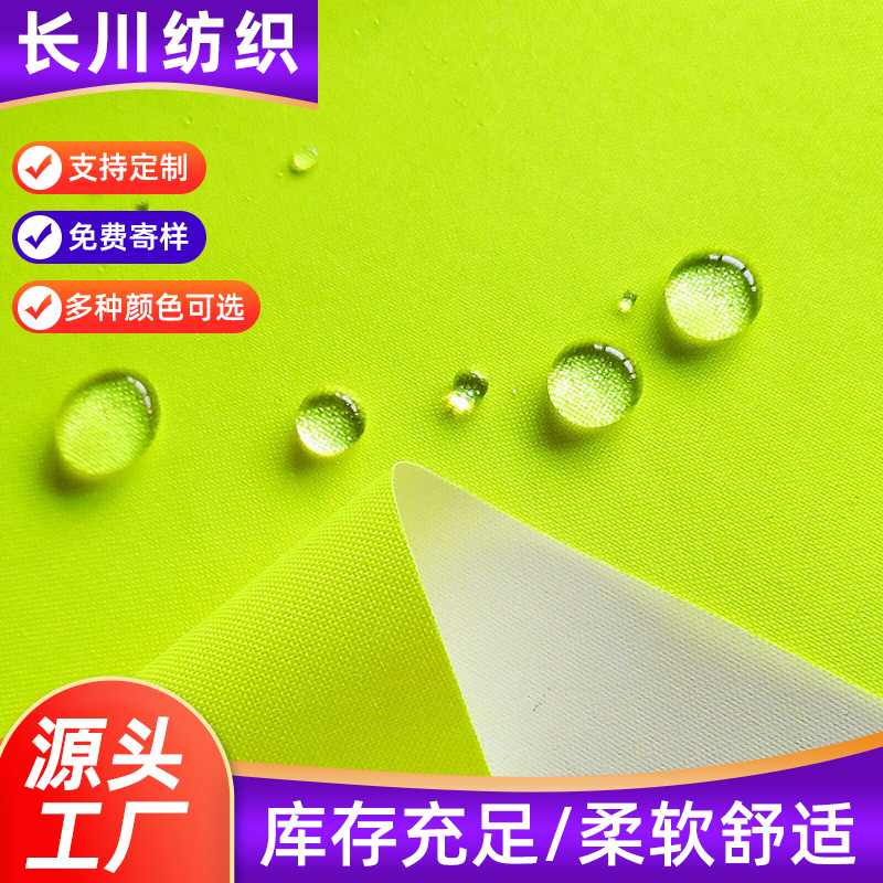 厂家供应弹丝300D牛津布 PU涂层箱包雨衣布 马甲反光背心面料