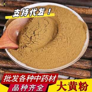 大黄粉中药材粉批发产地直销现磨优质马蹄大黄片粉超细粉支持代发-阿里巴巴