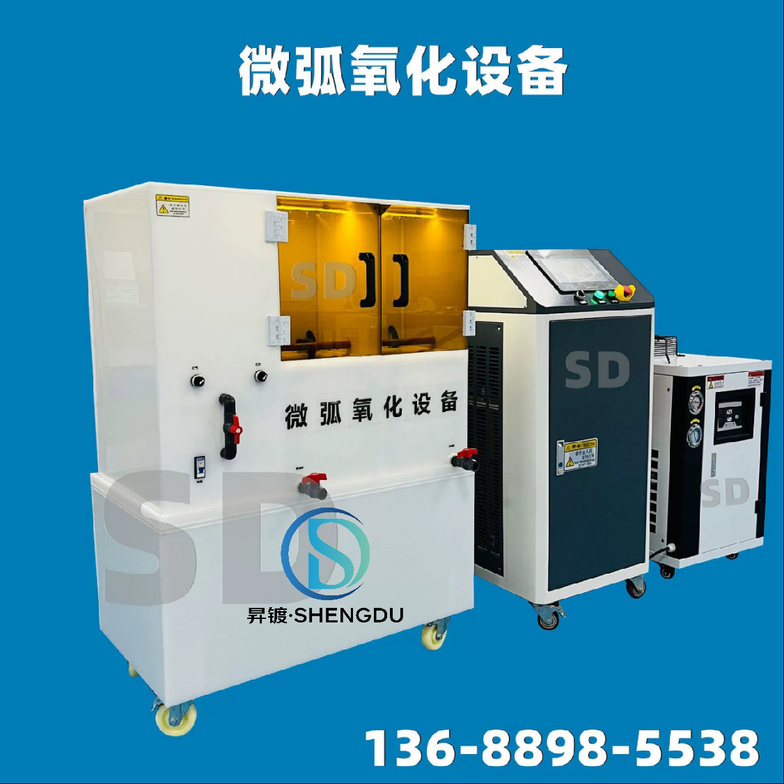 实验室微弧氧化设备 实验室微弧氧化槽 铝镁合金钛合金微弧生产线