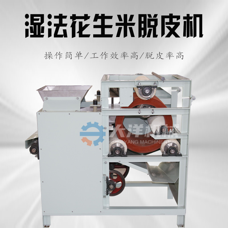 湿法花生米脱皮机湿式花生米去红衣设备湿法杏仁剥皮机器无破碎
