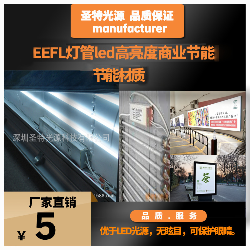 EEFL灯管led高亮度商业节能材质灯箱