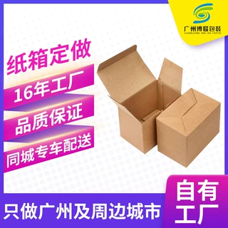 200起订瓦楞扣抵盒 按需定制大纸箱 广东省内定制各种规格打包盒