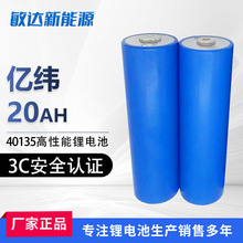 40135磷酸鐵鋰EVE億緯3.25V20Ah電動車儲能電源戶外電源