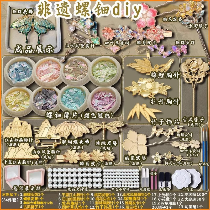 Luxurious [34-piece set] 14 accessories + 12 sets of mother-of-pearl + material collection
