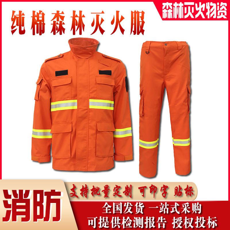 应急救援阻燃隔热服森林防火服套装消防抢险救援服消防灭火防护服