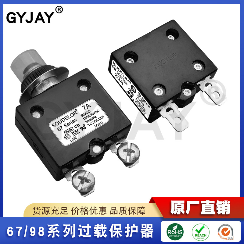 SOUDELOR过载保护开关锁螺丝脚折弯脚98过流保护器67过载保护器L1