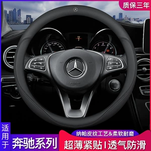 Mercedes-Benz C/E/A Class C260L/E300L/GLA/GLB200/GLC260/A200L sükan örtüyü