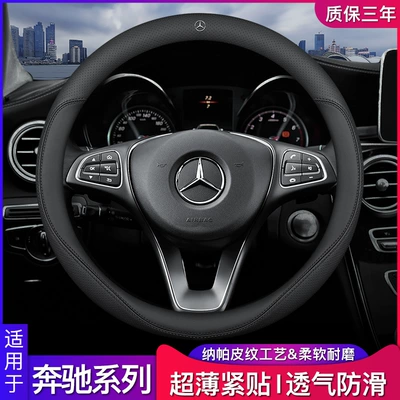 Applicable to Mercedes-Benz steering wheel cover C/E/class a C260L/E300L/GLA/GLB200/GLC260/a200L
