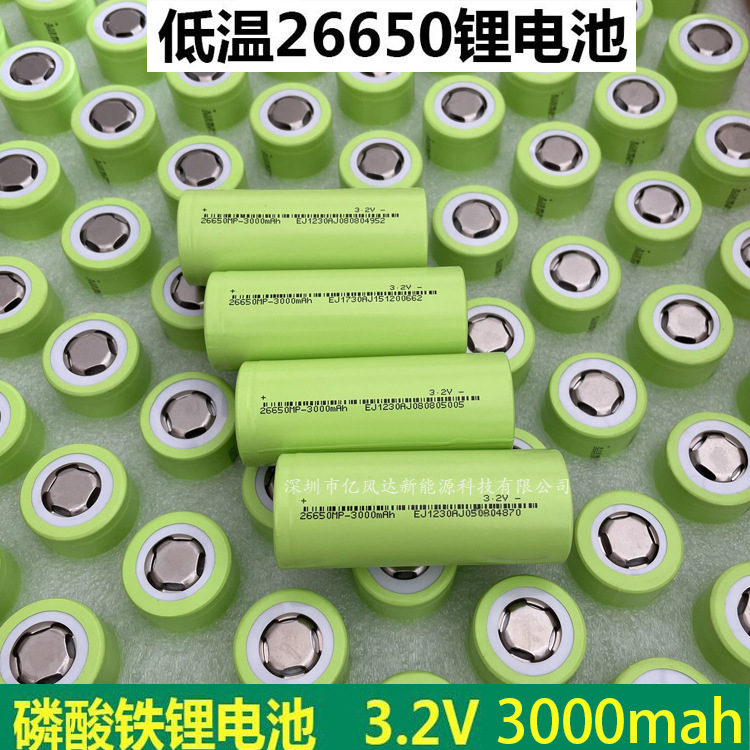 厂家直销磷酸铁锂 26650 3000mah 30C 放电 3.2V 耐低温电池