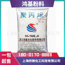 浙江鸿基石化 PPH225 045聚丙烯140粉料 注塑级高流动无气味