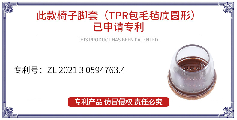 TPR包毛毡脚套-圆形