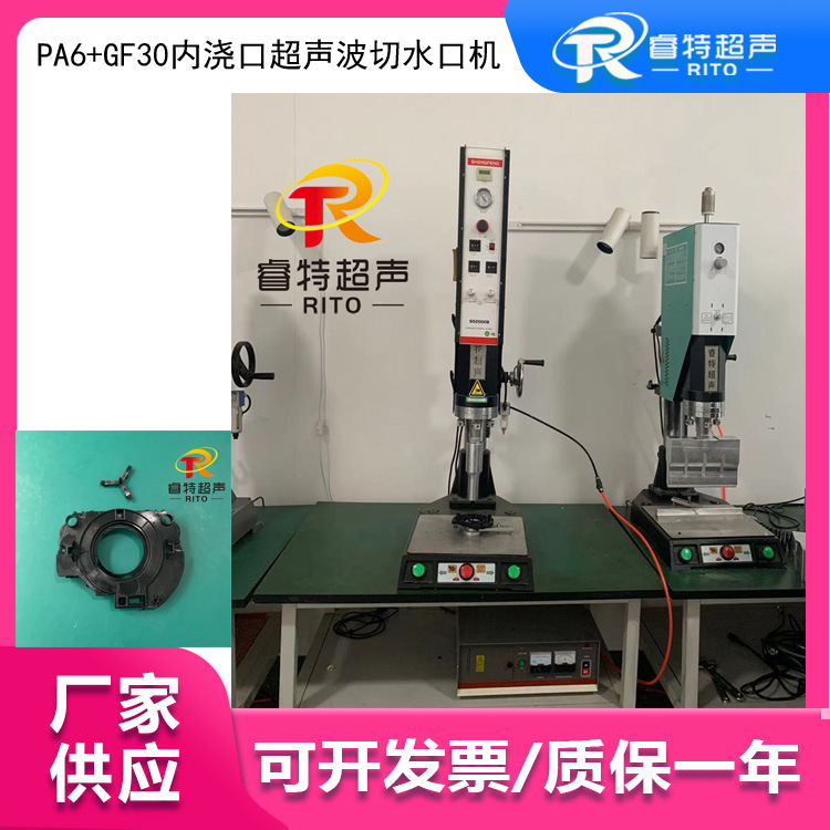 PA6加30%玻纤内浇口切水口 15K2600W台式超声波水口分离振落机