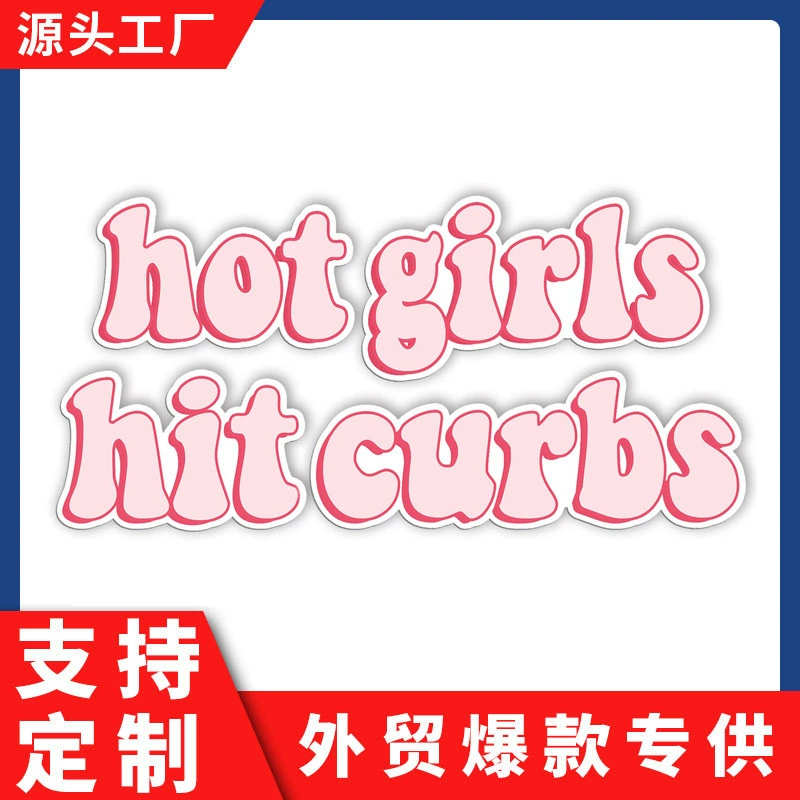 Кросс-граничная английская наклейка на хвост автомобиля Hot Girl Hit Curbs Ethylene Ethylene Bar Bar Bar Моторовая наклейка на стекло