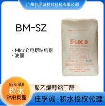 �ձ��eˮ BM-SZ  pvb��֬ ����ϩ���s��ȩ �ȴט�֬