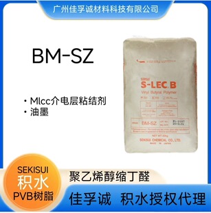 �ձ��eˮ BM-SZ  pvb��֬ ����ϩ���s��ȩ �ȴט�֬