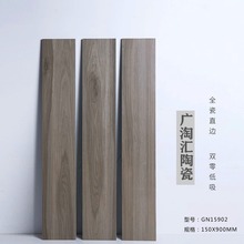 佛山瓷砖简约风仿木纹砖房间地板砖新款全瓷150*900 直边阳台瓷砖