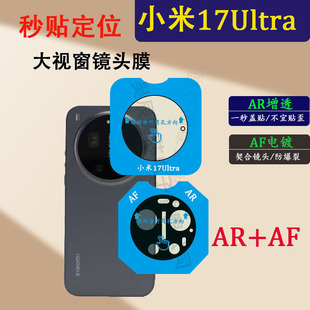 �m��С��17Ultra�R�^ĤС��17UltraAR+AF���N��λ�zӡ�R�^���oĤ