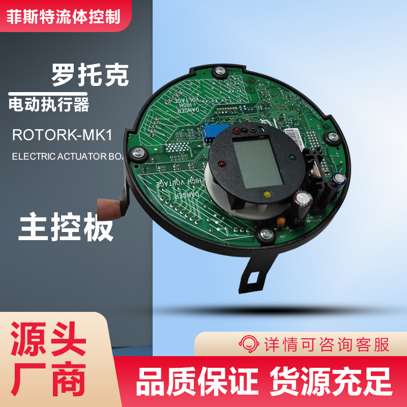 ROTORK原装全新控制板件Rotork43137-05_MK1电动调节门罗托克主板