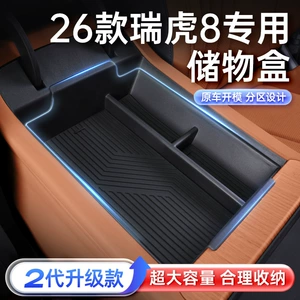 Suitable for Chery Tiggo 8 Armrest Box Storage Box 26 Models of Fifth Generation Car Central Control Modified Storage Supplies