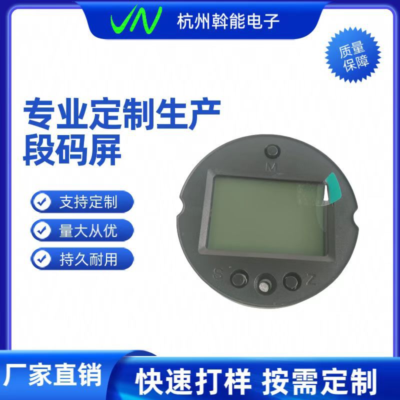专业D制生产段码显示屏 压力表液晶显示模块 可按要求D制 现货