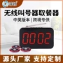 提醒无线呼叫定制设备
