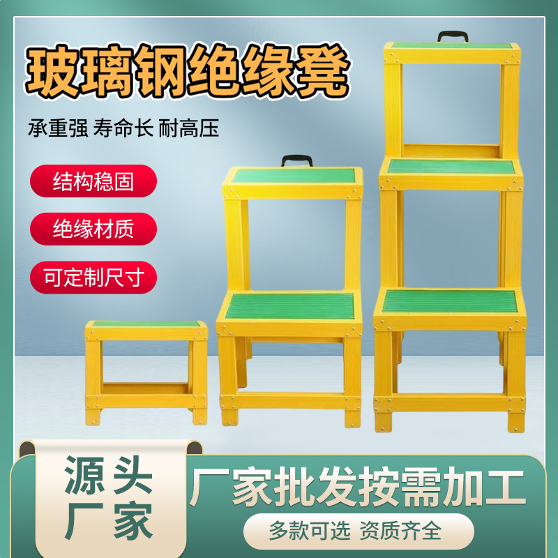 电工专用高压绝缘凳玻璃钢绝缘梯凳多层凳可移动式绝缘高低凳