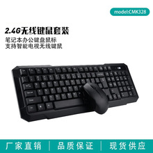 2.4G无线键鼠套装笔记本商务办公支持智能键帽电视光电键盘鼠标
