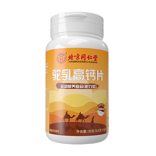 Guaranteed one-time delivery of the 36g bottle of Beijing Tong Ren Tang Inner Court Camel Milk High Calcium Chewing Tablets.