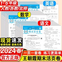 王朝霞试卷期末活页卷一二三四五六年级下册试卷测试卷