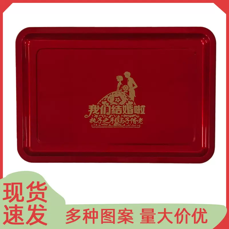 婚庆茶盘马口铁方盘不锈钢敬茶托盘红色陪嫁婚庆用品
