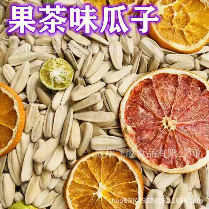 陈皮瓜子2024新货大颗粒果茶瓜子年货必备瓜子果香茶韵葵花子