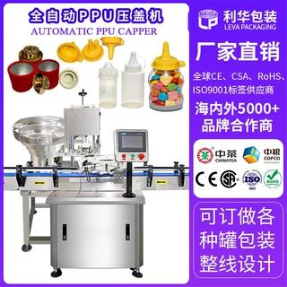 全自动PP按压盖封口机自动取盖放盖PPU压盖机酱油沙拉酱PPU压盖机