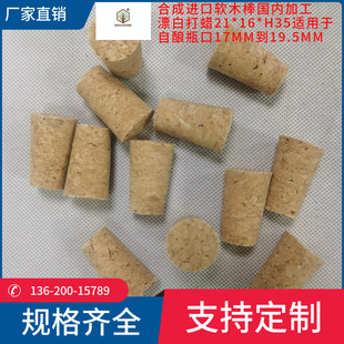 Supply synthetic cone cork glass stopper, cork size head cork cone cork glass stopper