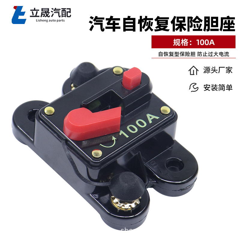 厂家供应 汽车音响改装保险丝座保险胆断路器 可复式保险丝座
