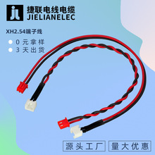 灭蚊器专用XH2.54连接线红黑绞线 2/3/4/5/6P家电玩具连接线批发