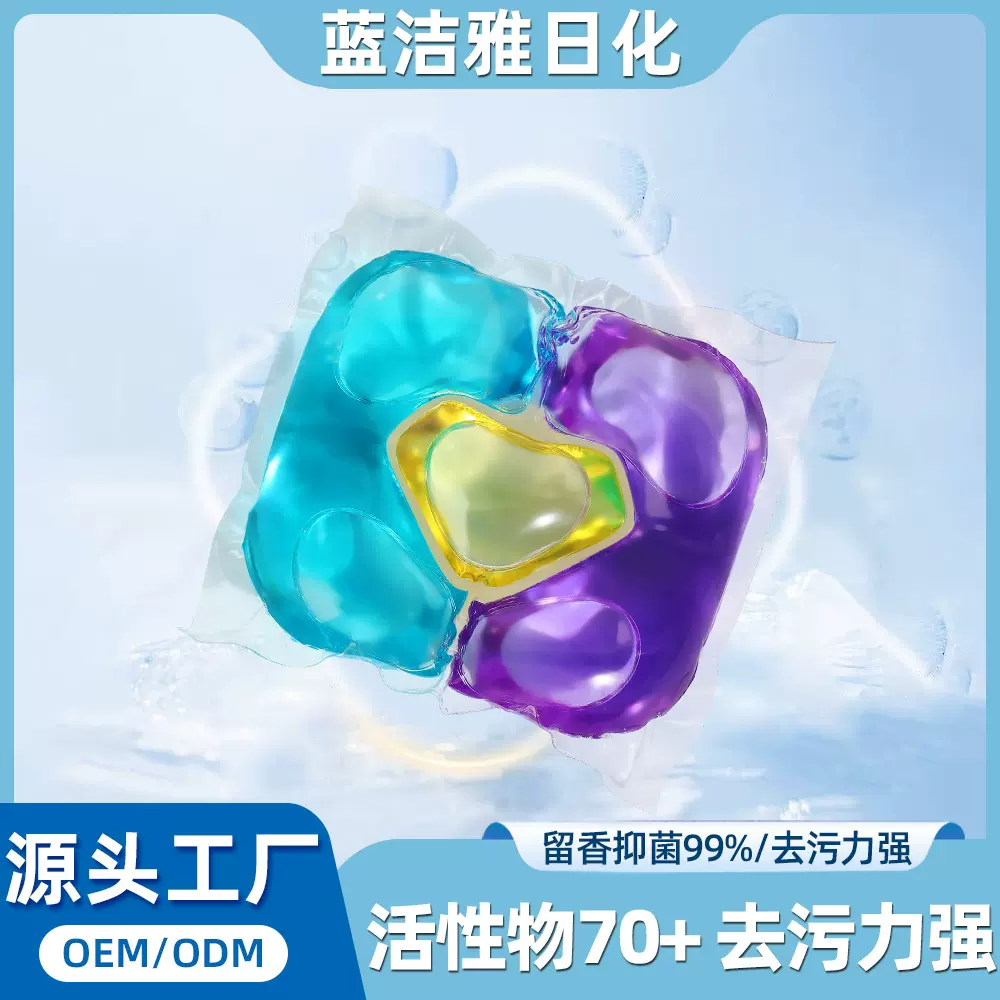 三腔洗衣凝珠洁净除菌除螨护手多效合一护色留香珠 家用洗衣凝珠