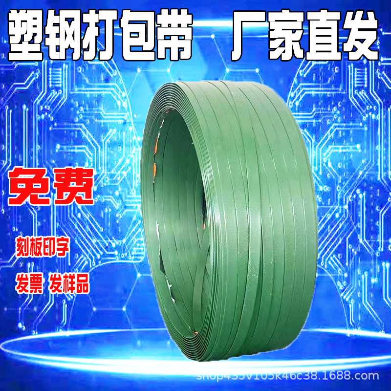 塑钢PET打包带物流托盘手工 机用包装 重货pp捆扎捆绑带热熔 气动