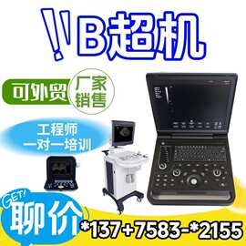 人用医用彩色B超机价格医用B超机价格 徐州B超机厂家一台价格2026