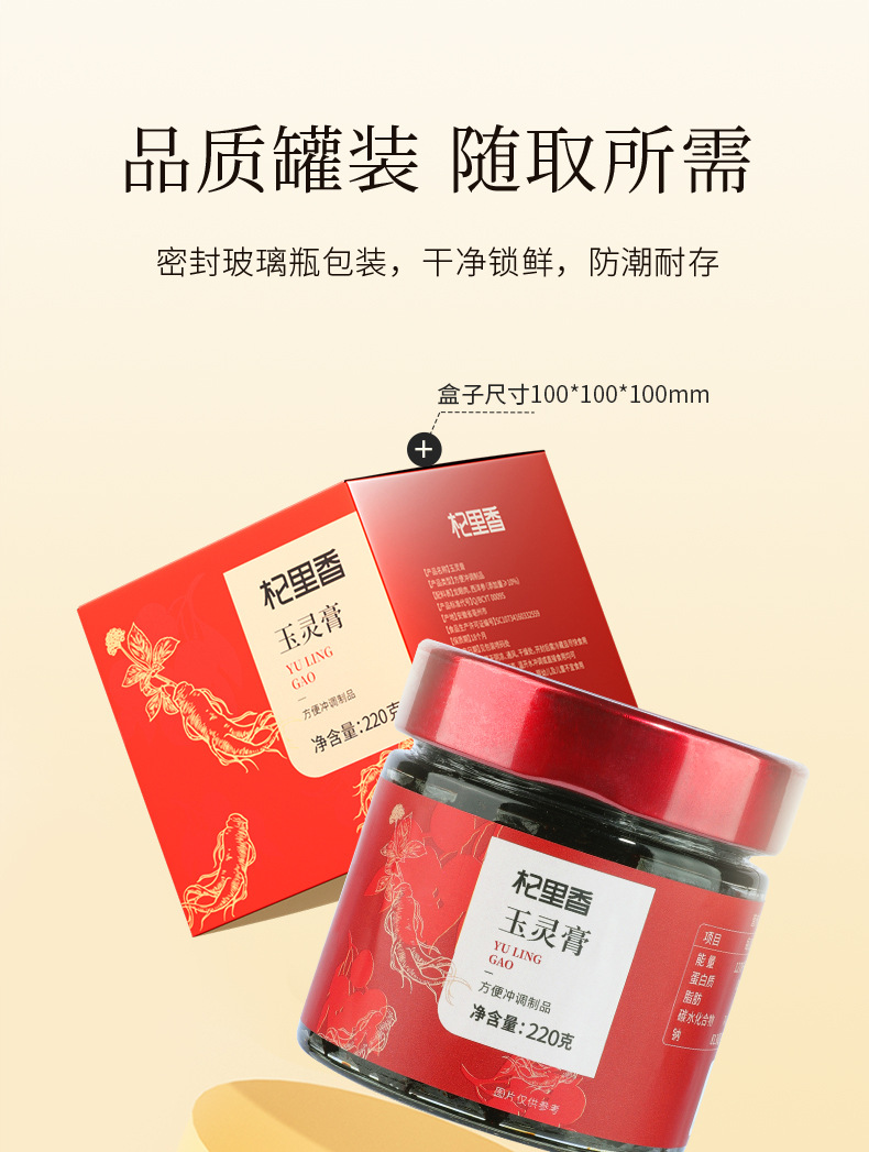 Yuling Gao Herbal Paste with American Ginseng and Longan 220g Boxed Ready to Use details