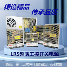 超薄工控24V12v36v5v开关电源LRS12v350w明伟款100w200w400w1000w