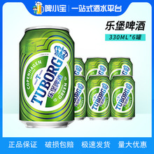 乐堡啤酒嘉士伯清爽淡味拉格黄啤罐装整箱包邮330ml*6罐新日期