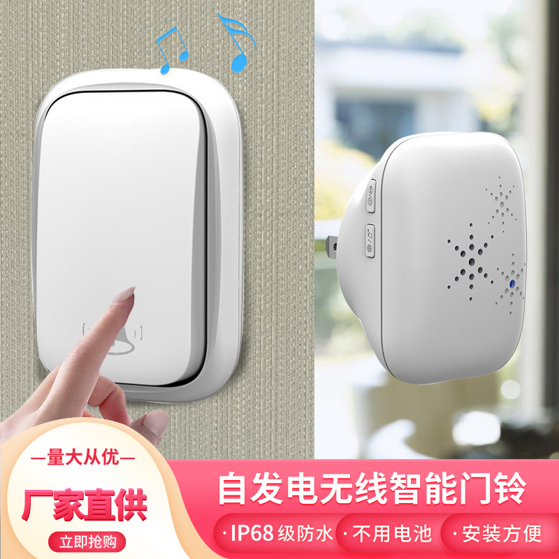自发电无线门铃家用智能音乐户外防水无线门铃一拖二老人呼叫器